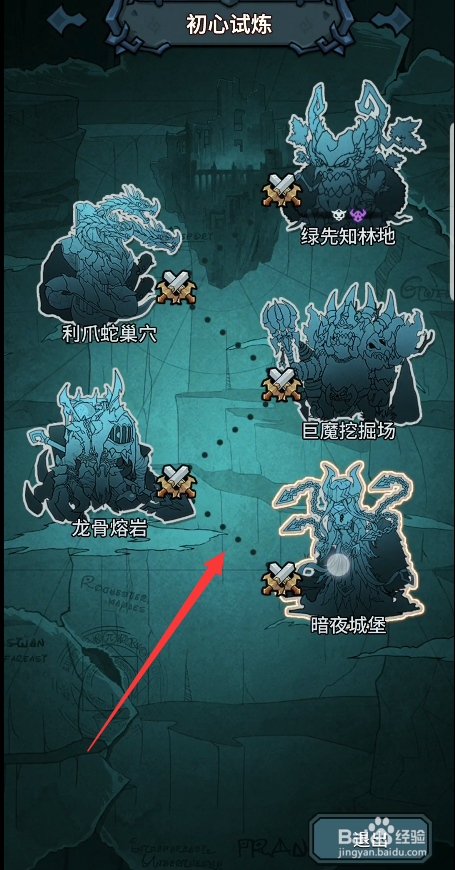 提灯与地下城暗夜城堡攻略
