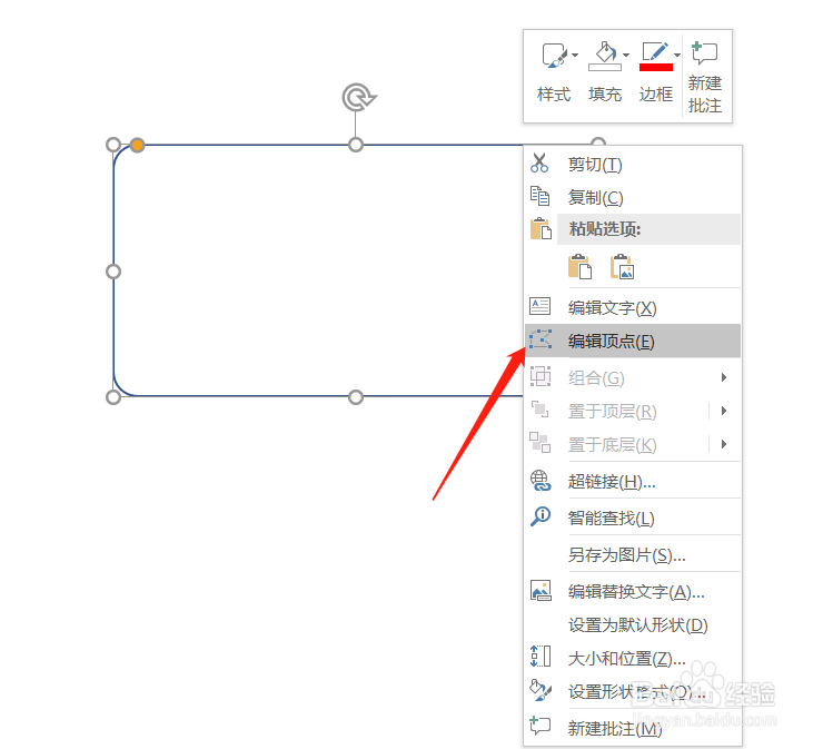 Microsoft office PPT画圆角折线的两种方法