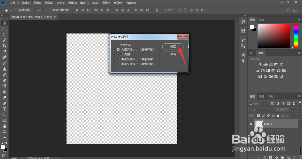 微信透明头像怎么弄