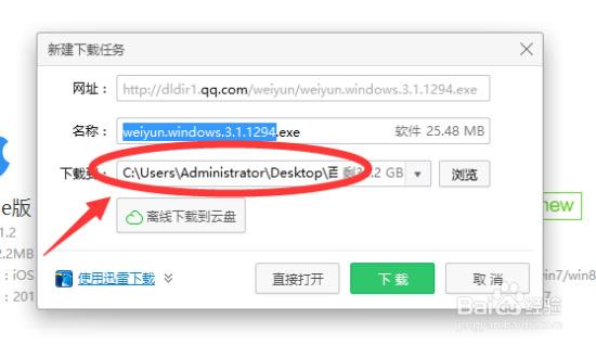 怎么下载和安装腾讯微云