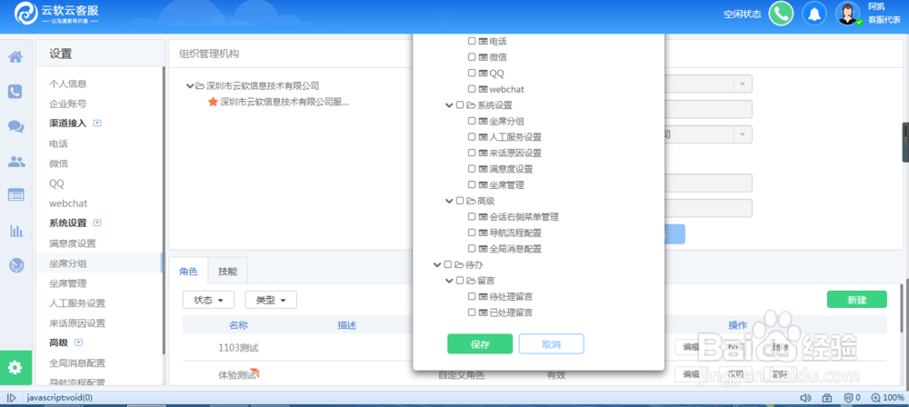 ImCC在线客服系统的组织机构和坐席管理