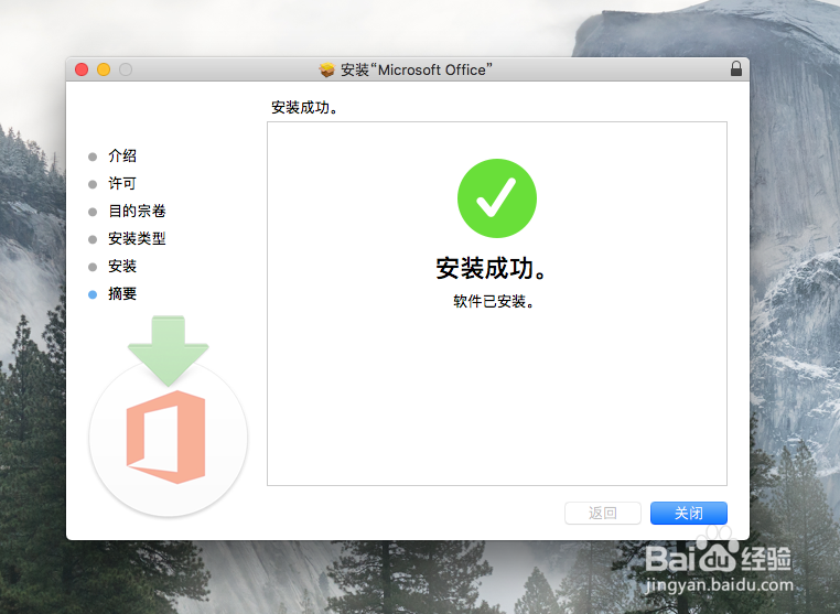 mac 2019office安装步骤和激活