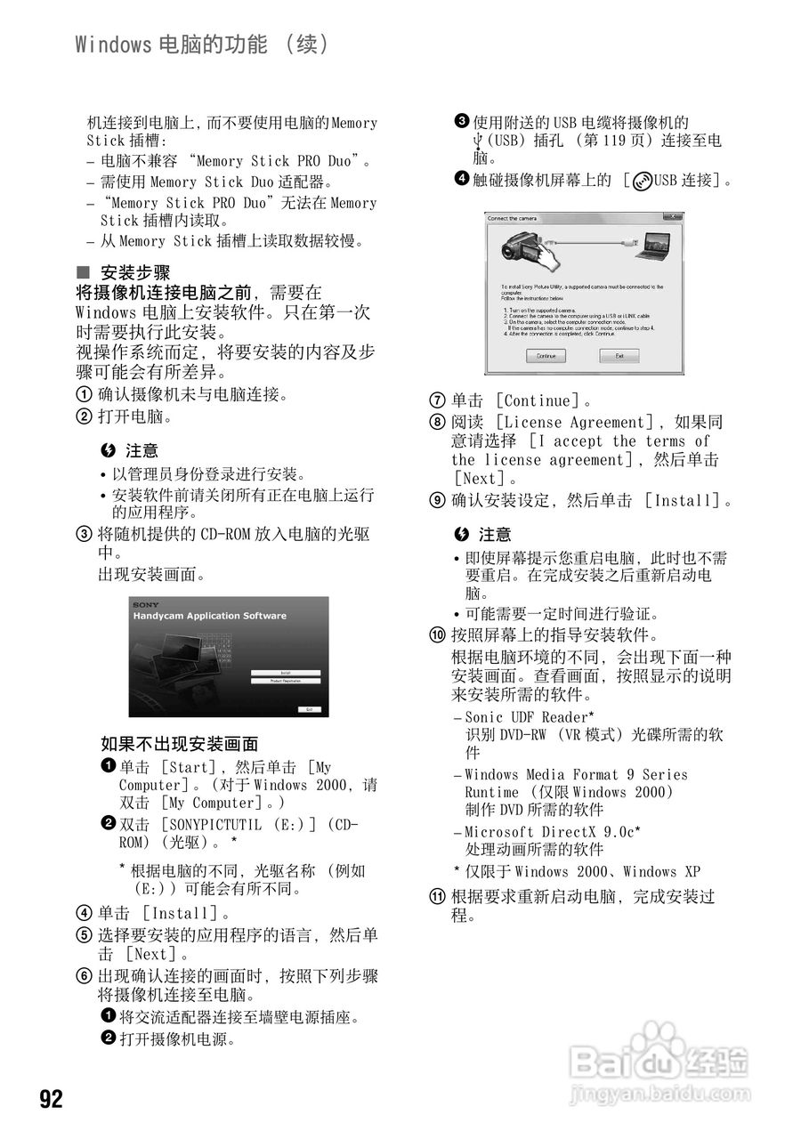 索尼DCR-DVD810E型数码摄录一体机使用说明书:[10]