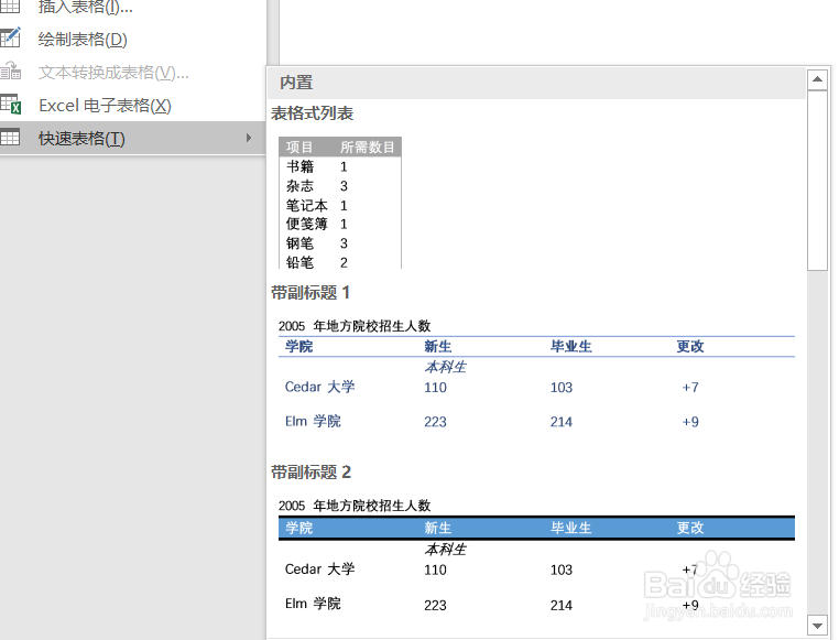 如何在word文档中添加表格