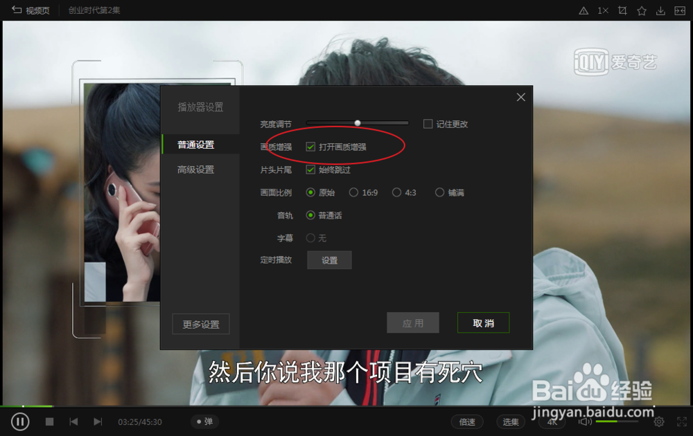 爱奇艺怎样才能设置成高清