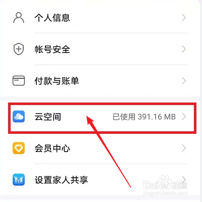 如何关闭华为云空间？