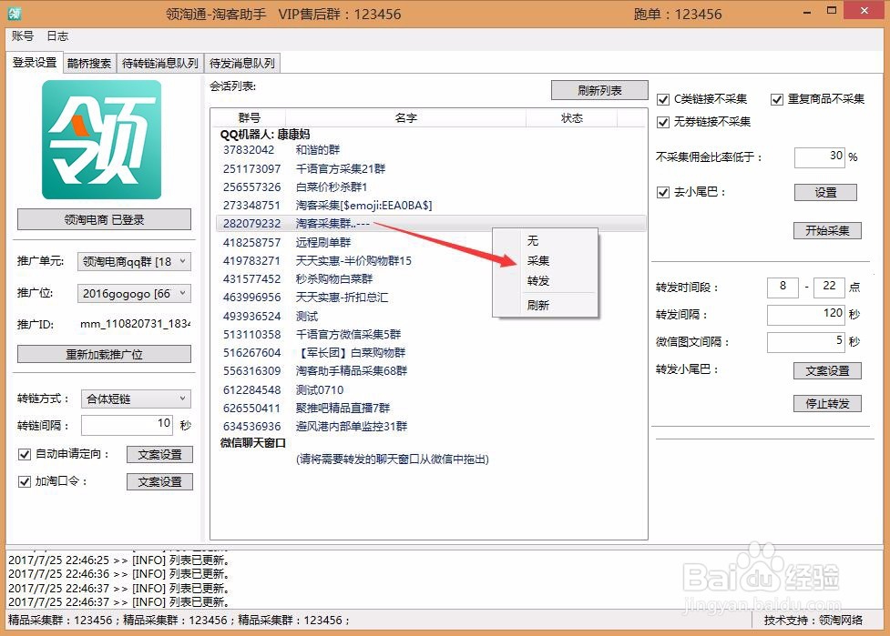 淘客助手怎么用？