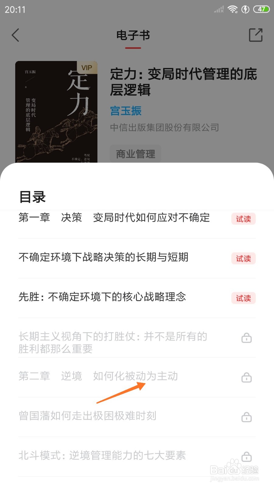 中信书院中哪里查看如何化被动为主动