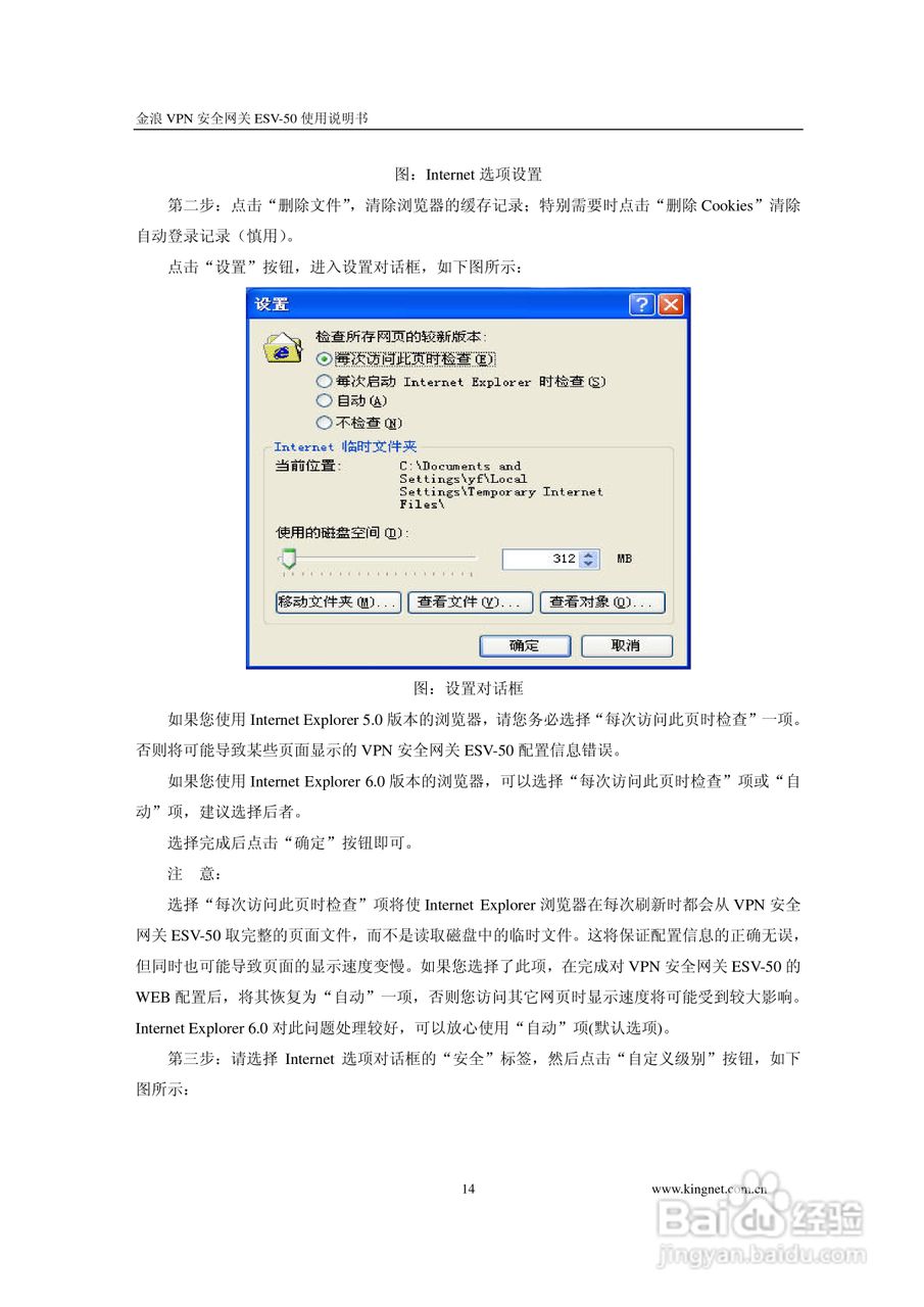 金浪ESV-50企业级路由器说明书:[2]
