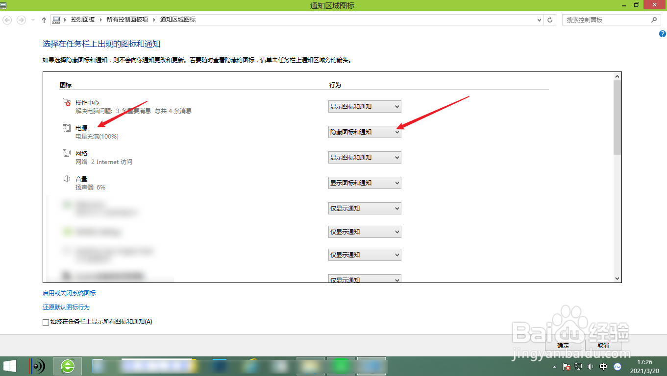 笔记本电量图标不见了