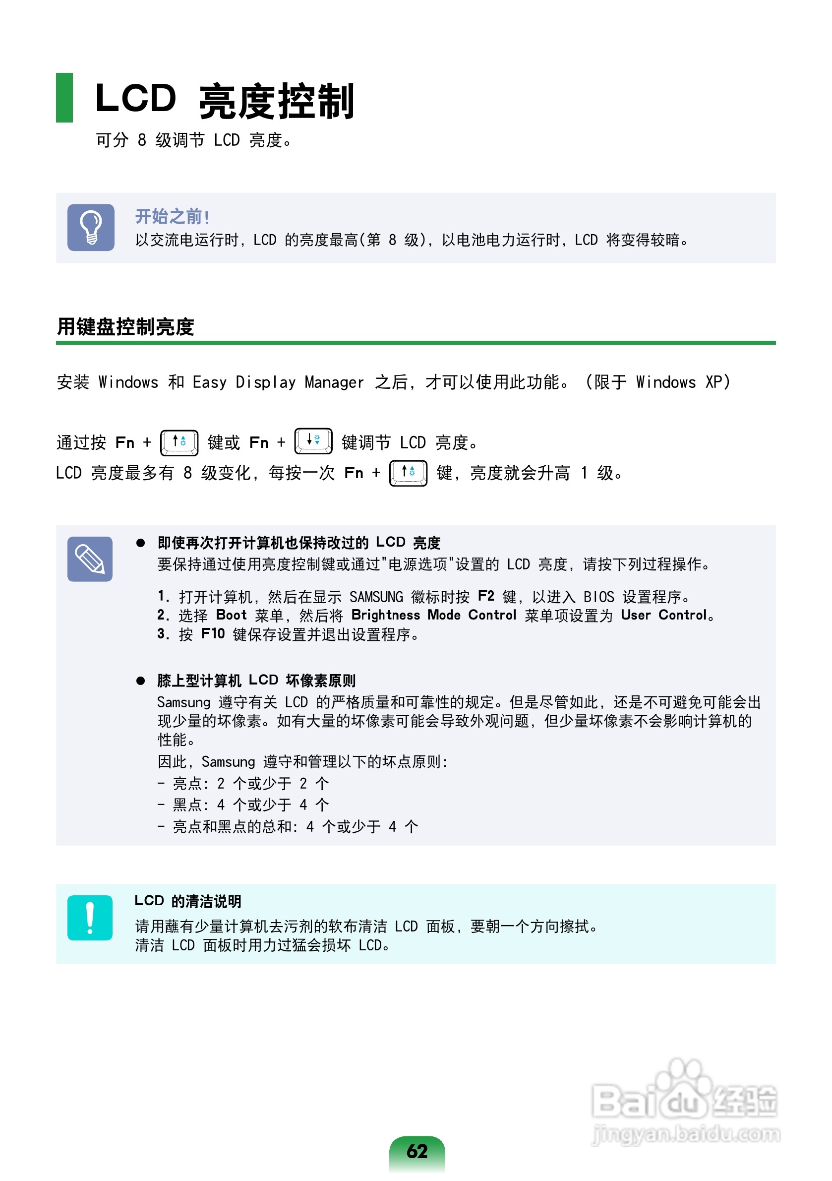 三星R464笔记本电脑使用说明书:[7]