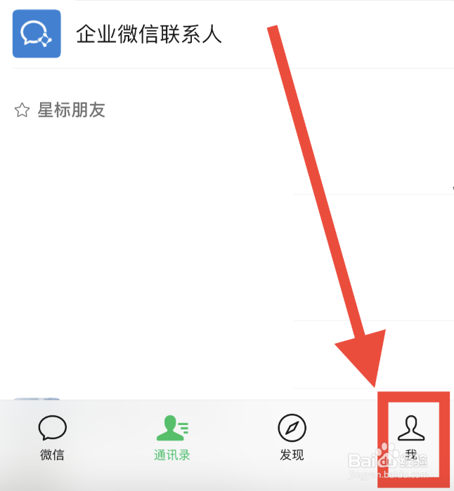 怎么设置微信app状态的背景图片