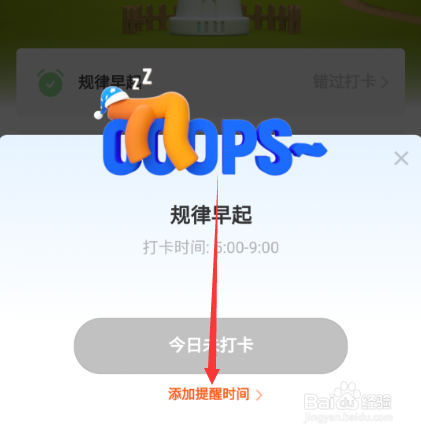 钉钉APP如何设置早起提醒？