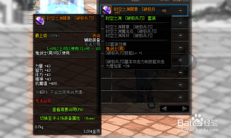 DNF95版本剑魂BUFF换装怎么完美换装