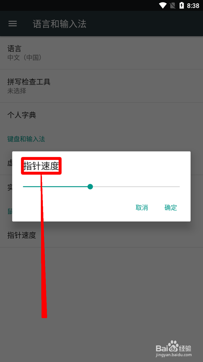 小米手机怎么调整手机的指针速度