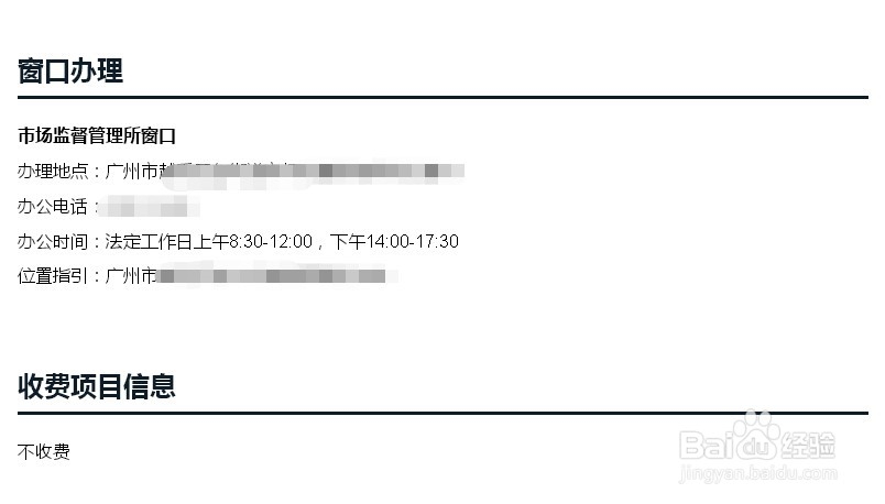 广州个体营业执照怎么办理