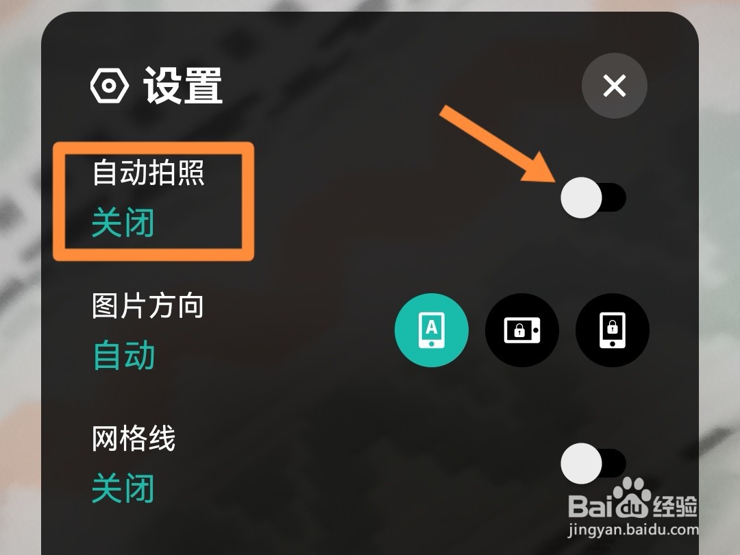 扫描全能王怎么关闭自动拍照功能