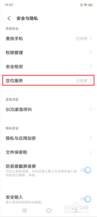 iQOO 7如何开启定位服务