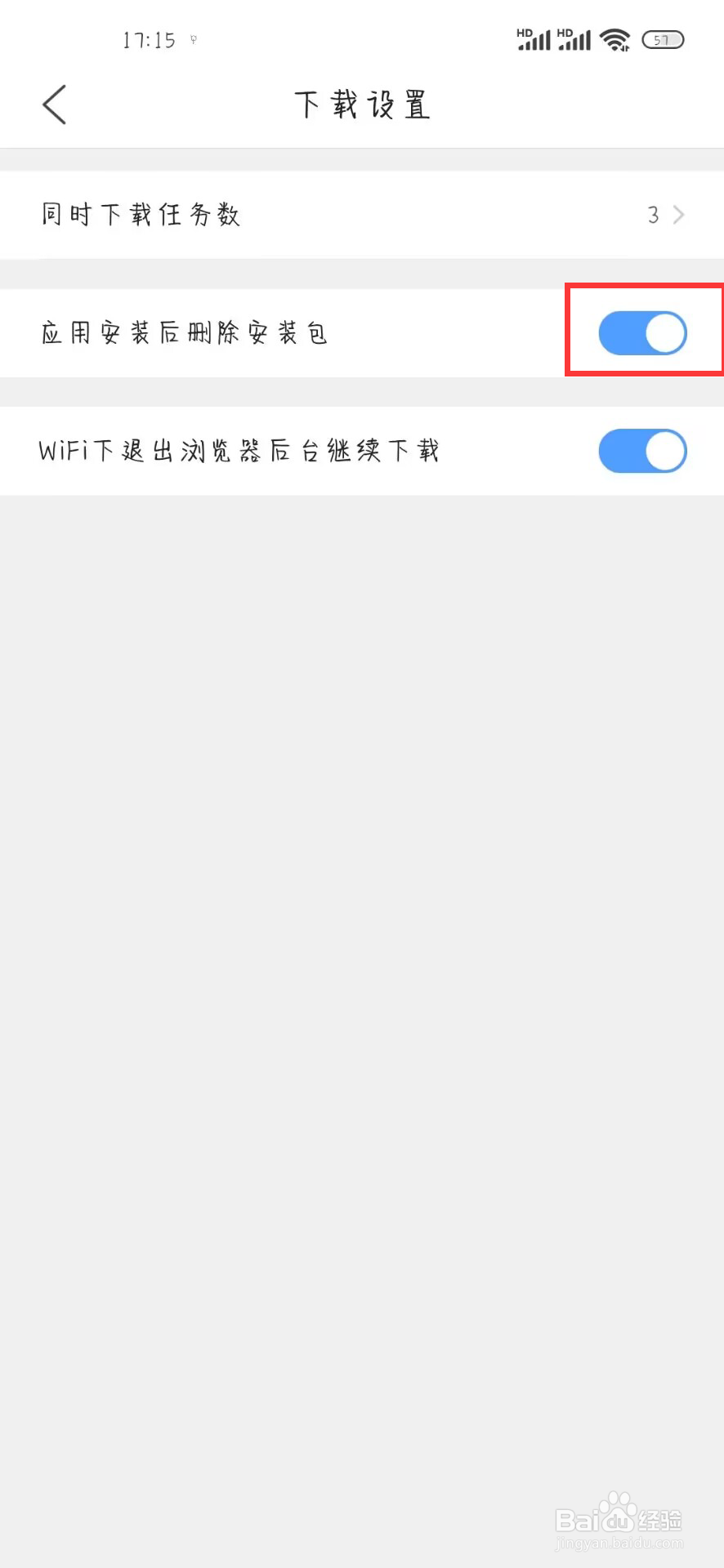 QQ浏览器如何关闭应用安装后删除安装包