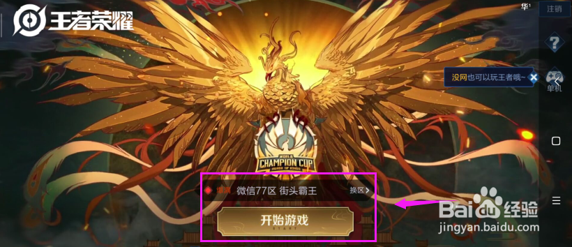 王者荣耀OB界面设置