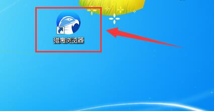 猎鹰浏览器怎样开启随浏览流量发送不跟踪请求