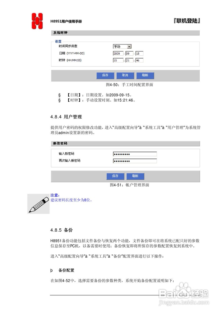 宏电 3G路由器H8951使用说明书:[6]