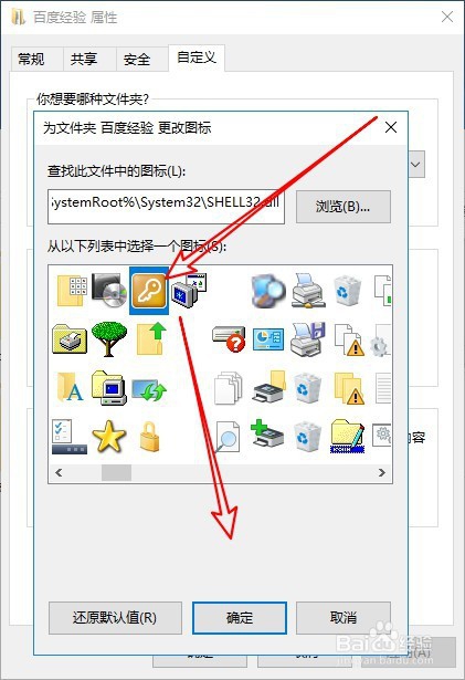 Windows10系统怎么样修改文件夹的图标