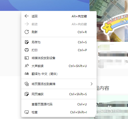 Microsoft Edge怎么朗读网页内容