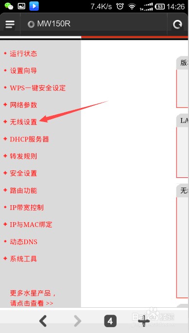 如何查看已经链接的wifi密码(二)