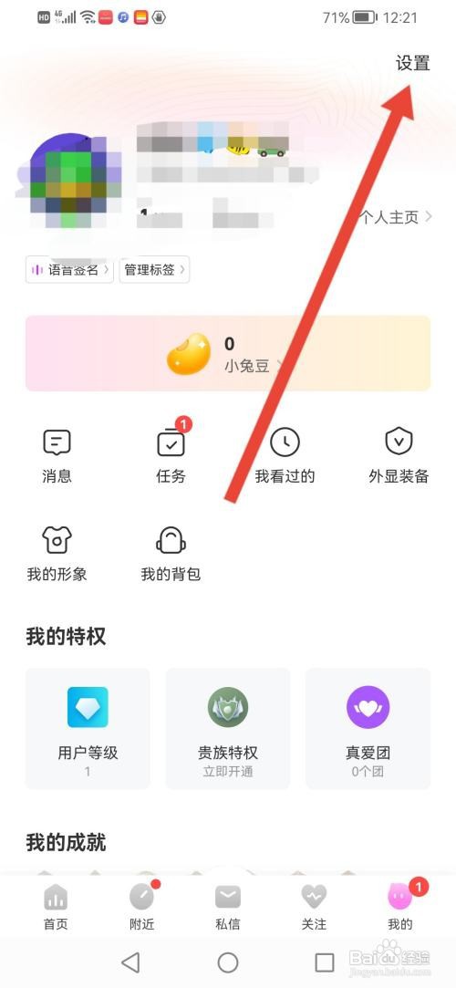 小兔暖聊怎么拒绝主播邀请连线