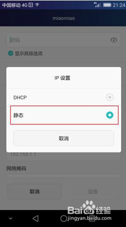 P8手机连接不上WiFi怎么办?