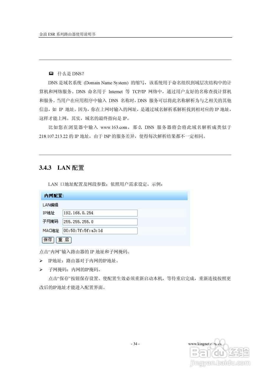 金浪ESR-6400G路由器使用说明书:[4]