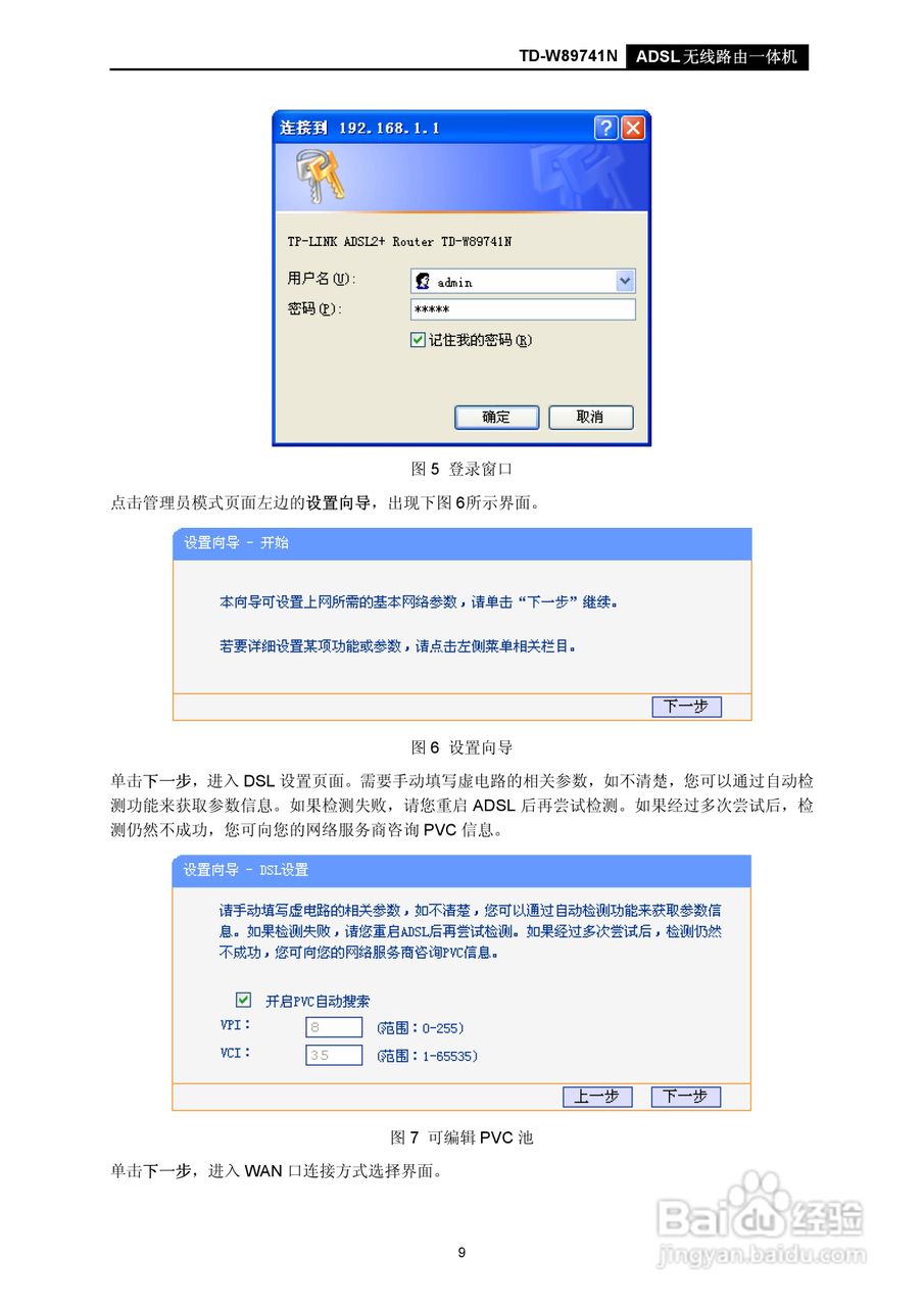 TD-W89741N无线路由器说明书:[2]