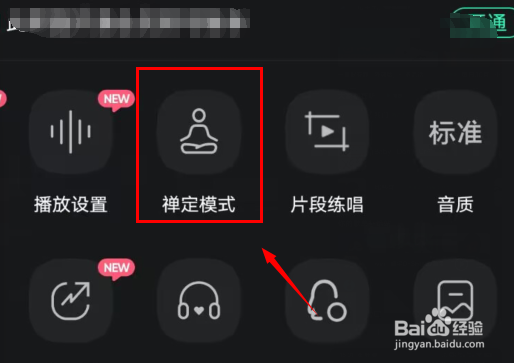 如何强制退出禅定模式