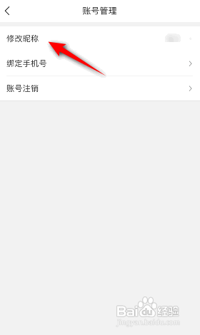 百搜视频怎么修改昵称