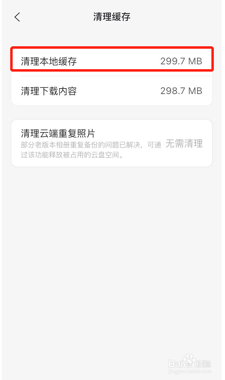 阿里云盘怎么清理本地缓存