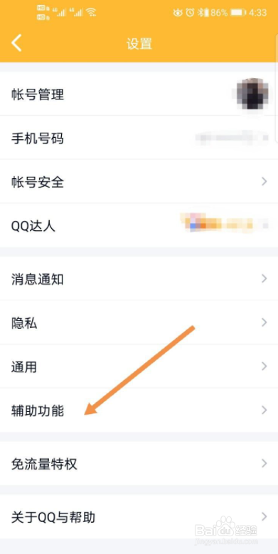 QQ如何关闭QQ看点