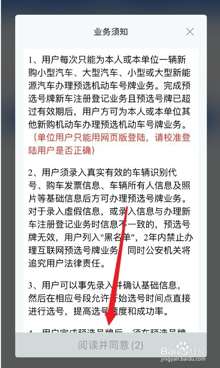 手机上怎么选车号牌