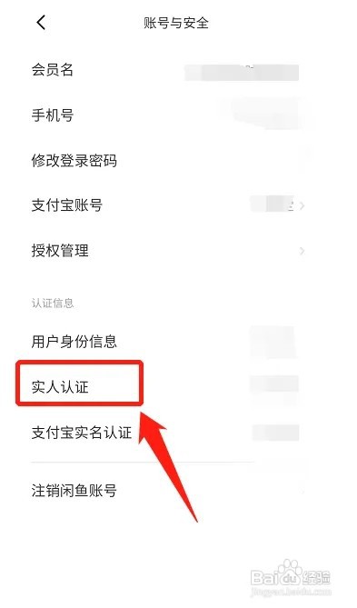 闲鱼在哪里认证实名信息