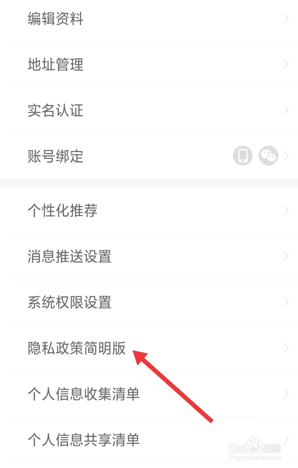 年糕妈妈app如何查看隐私政策