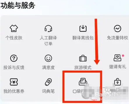 百度翻译APP怎么打印图片