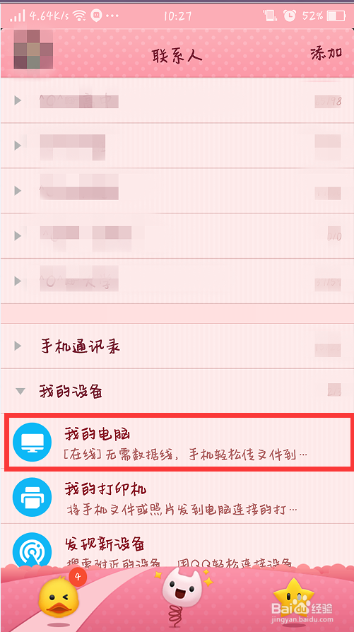 手机照片太大做不了QQ或微信头像怎么办？