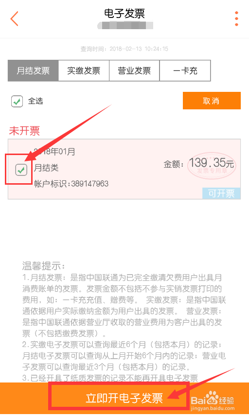 江西联通号码怎么打月结发票