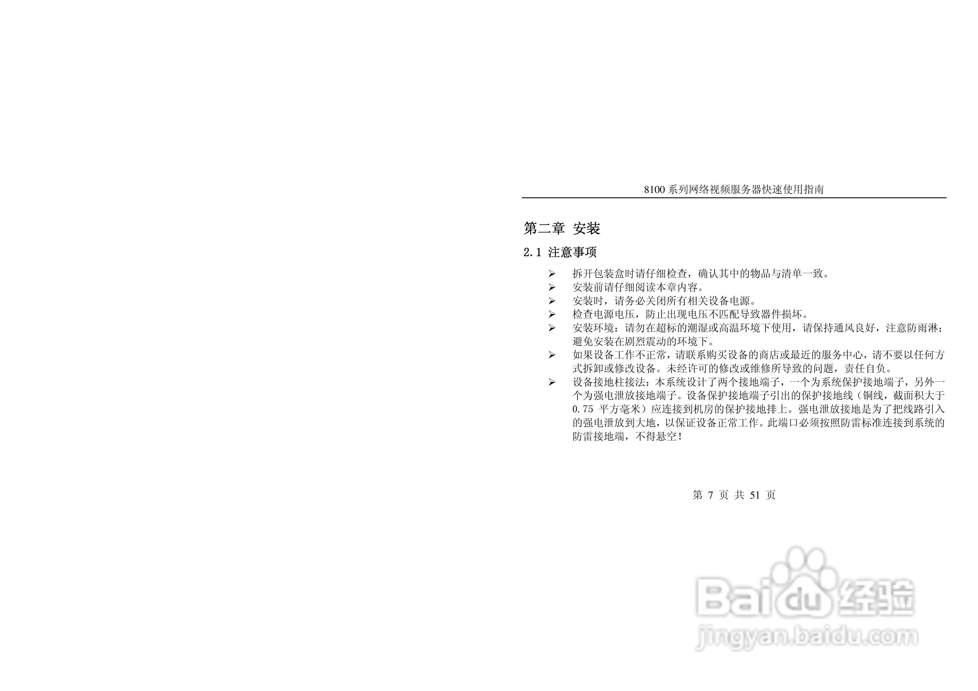 亚安8100系列网络视频服务器使用手册:[1]