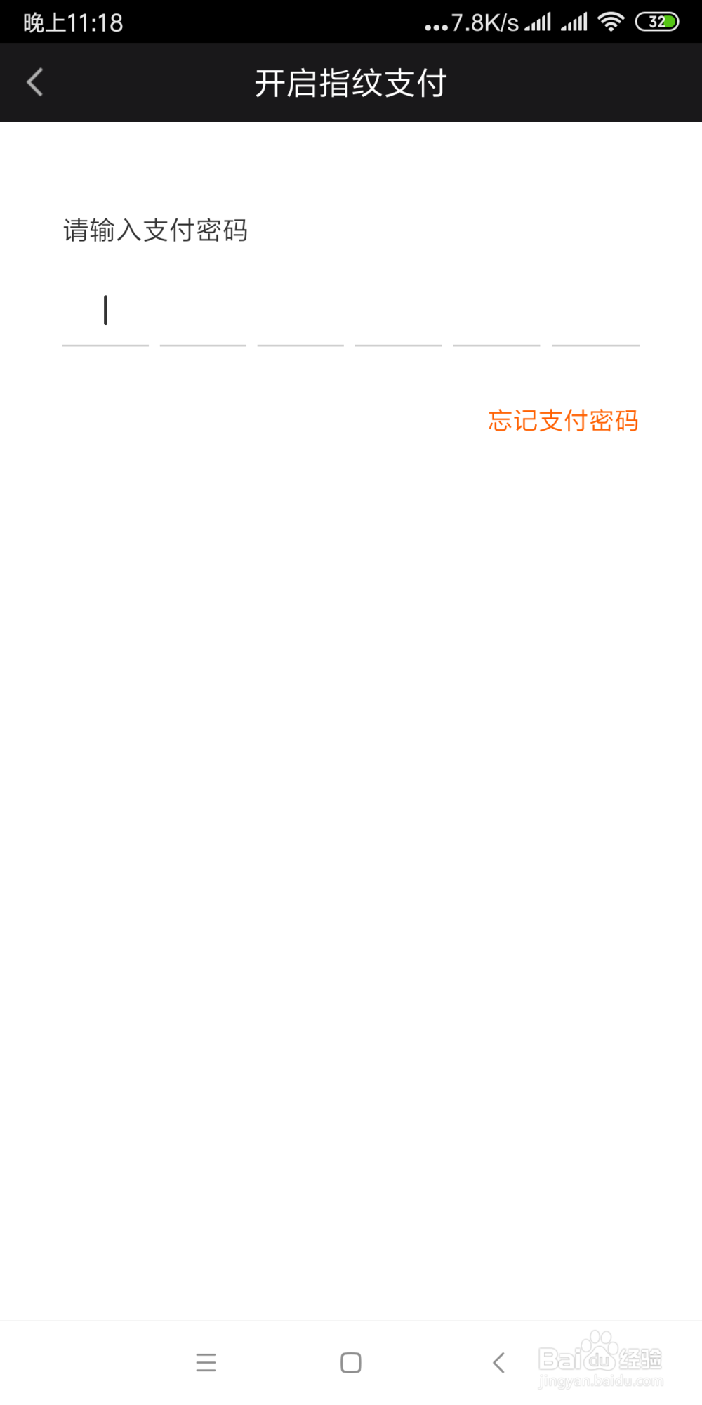 如何设置爱奇艺钱包指纹支付