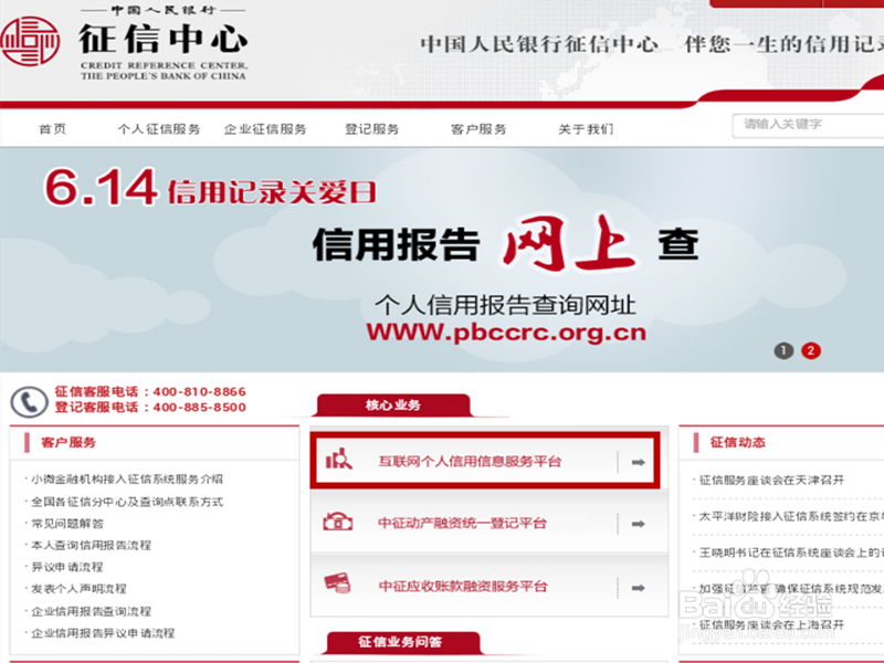 网上如何查找个人的信用记录