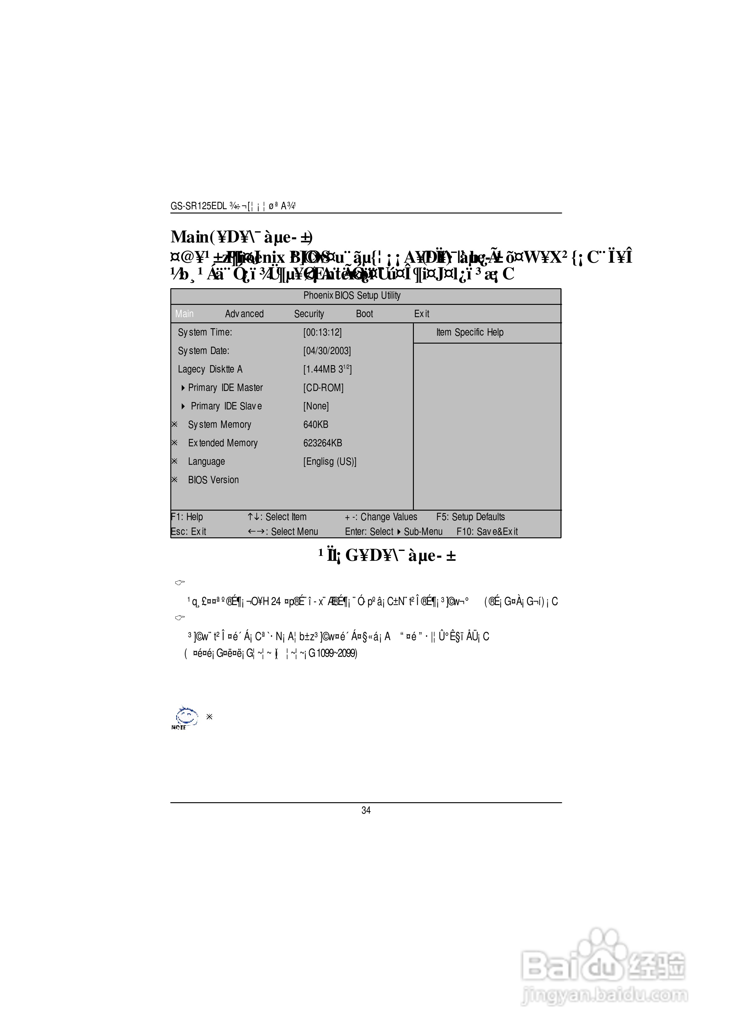 技嘉GS-SR125EDL(1.0 )型服务器使用说明书:[4]