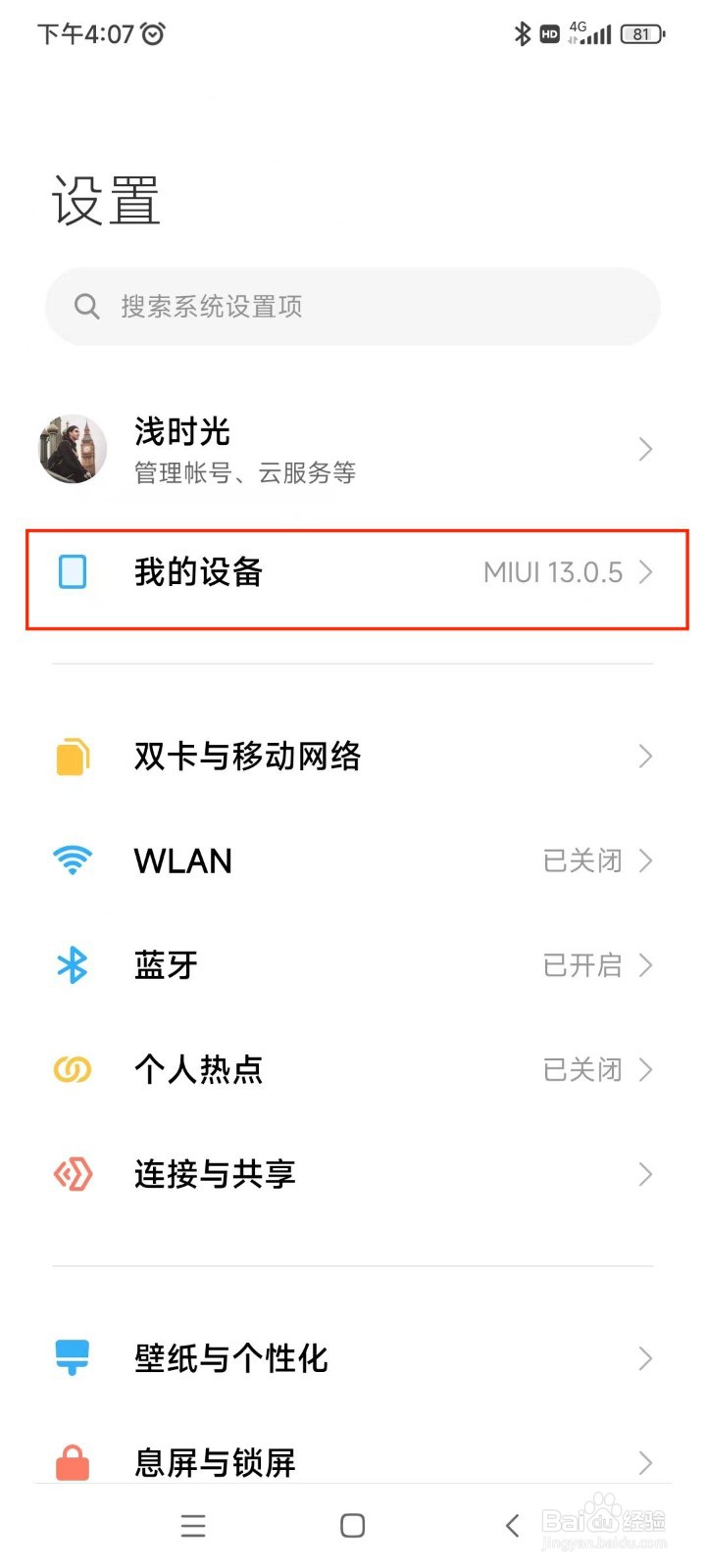 红米K40手机如何查看当前手机版本