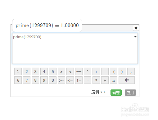 网络画板的新功能——素数判定