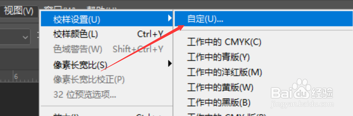 Photoshop如何自定义校样设置